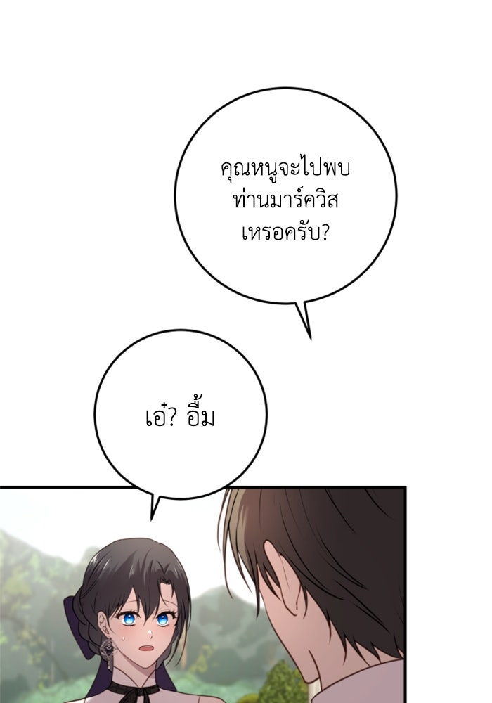 ตัวร้ายอย่างฉันขออยู่อย่างสงบ! - หน้า 57