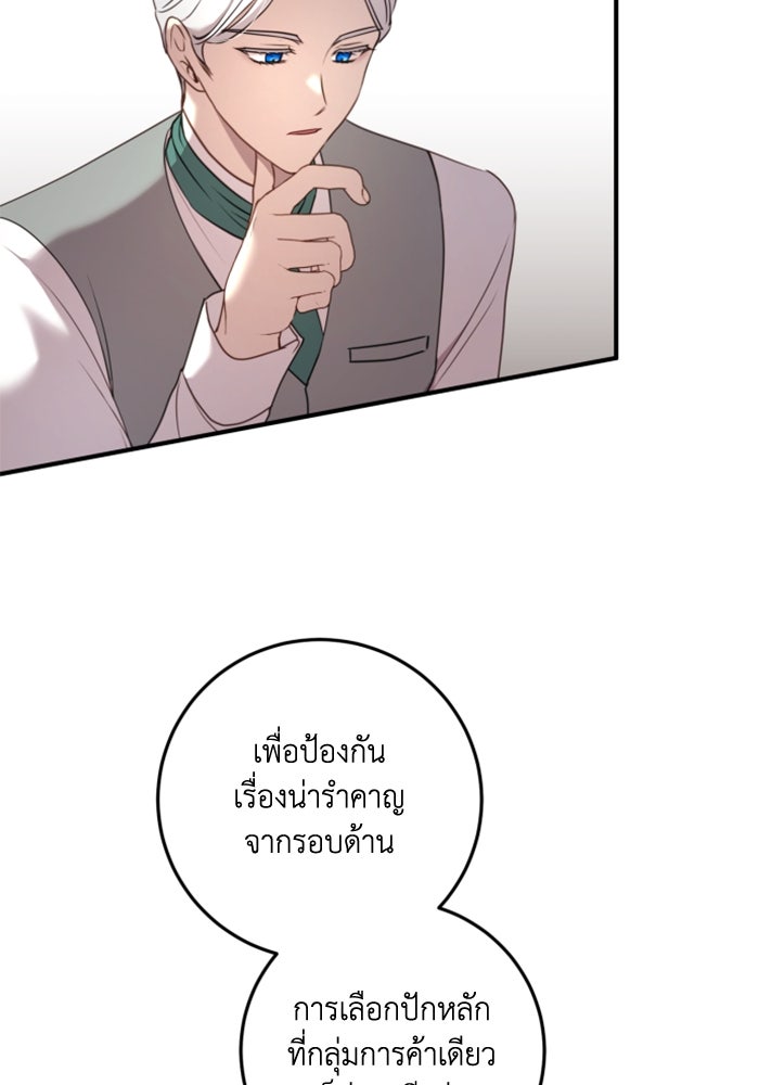 ตัวร้ายอย่างฉันขออยู่อย่างสงบ! - หน้า 18