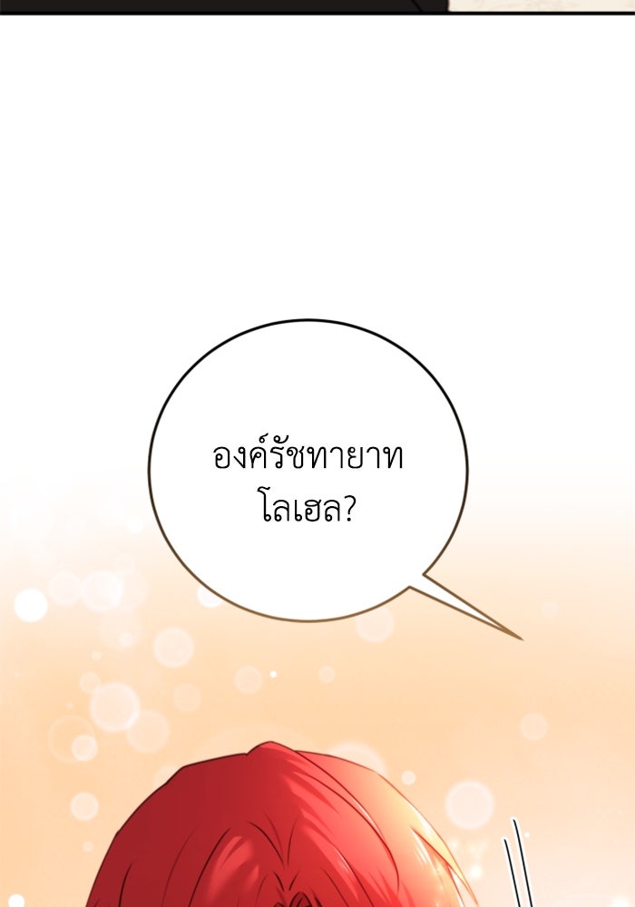 ตัวร้ายอย่างฉันขออยู่อย่างสงบ! - หน้า 116