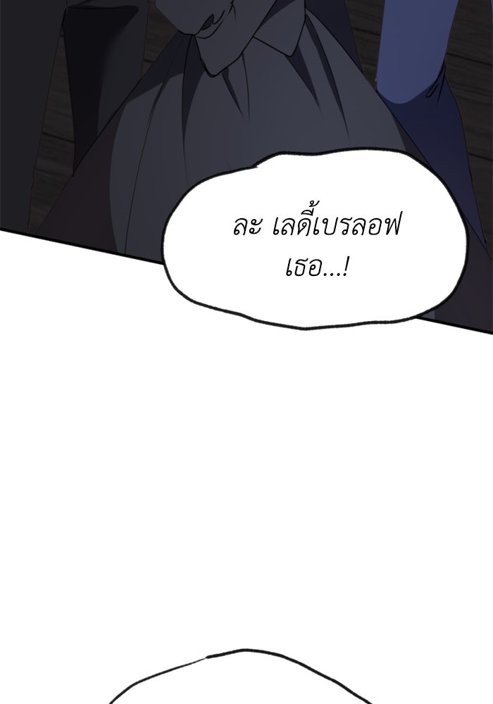 ตัวร้ายอย่างฉันขออยู่อย่างสงบ! - หน้า 3
