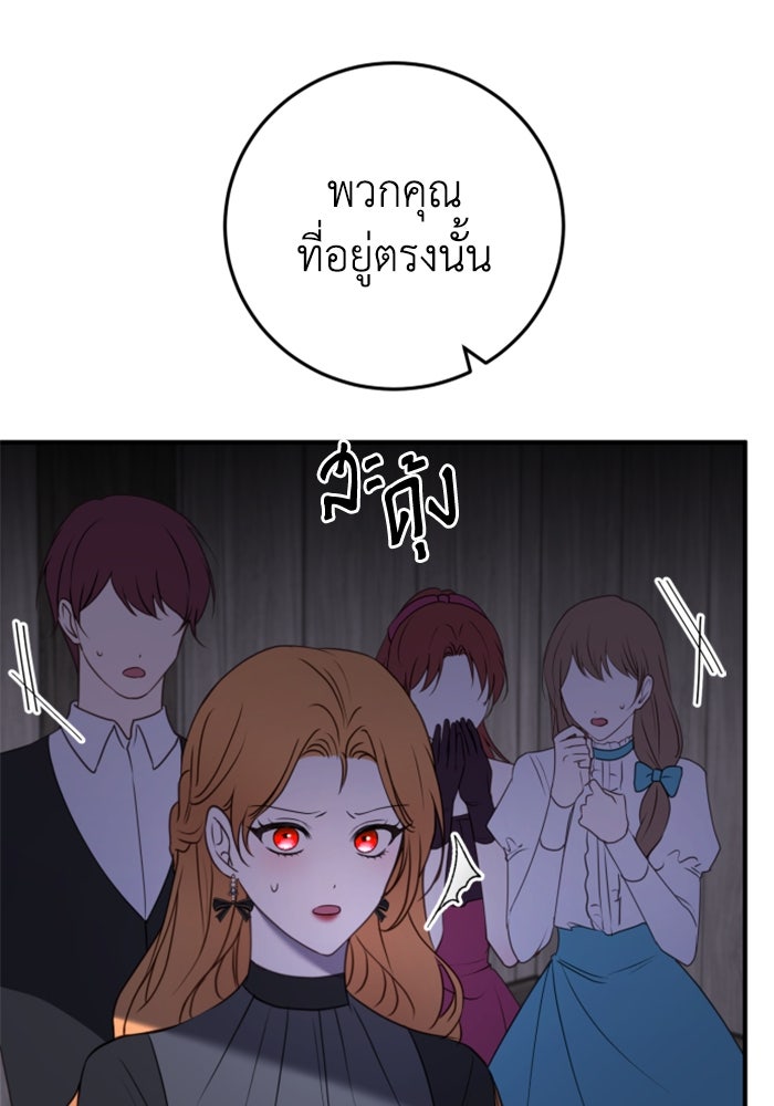 ตัวร้ายอย่างฉันขออยู่อย่างสงบ! - หน้า 45