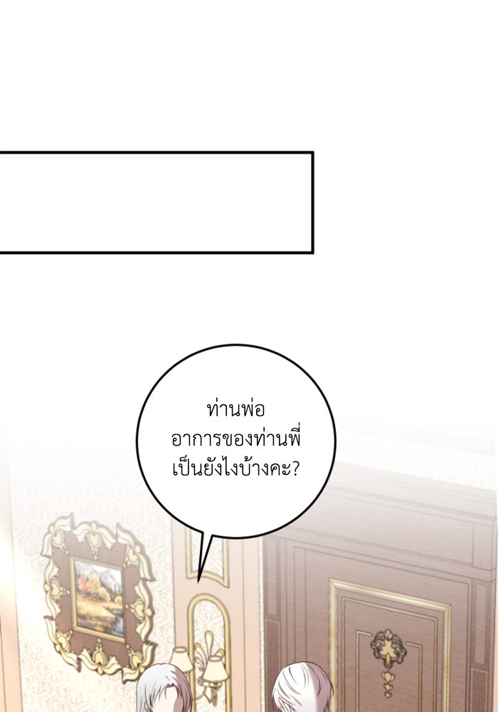 ตัวร้ายอย่างฉันขออยู่อย่างสงบ! - หน้า 71