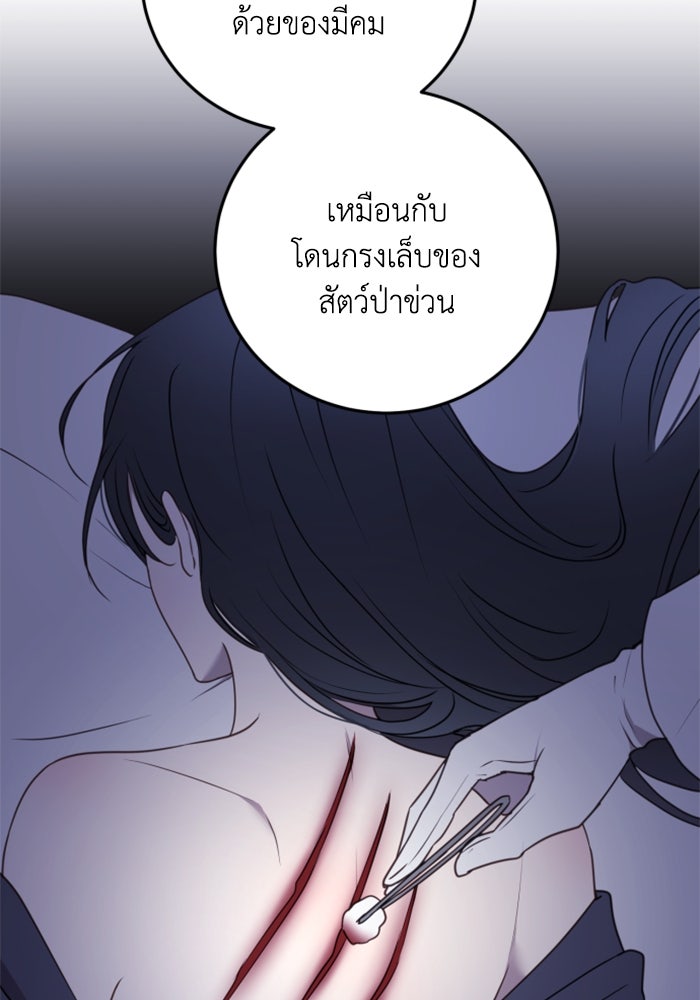 ตัวร้ายอย่างฉันขออยู่อย่างสงบ! - หน้า 76
