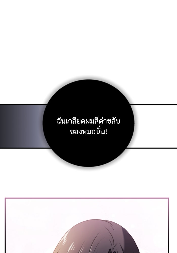 ตัวร้ายอย่างฉันขออยู่อย่างสงบ! - หน้า 89