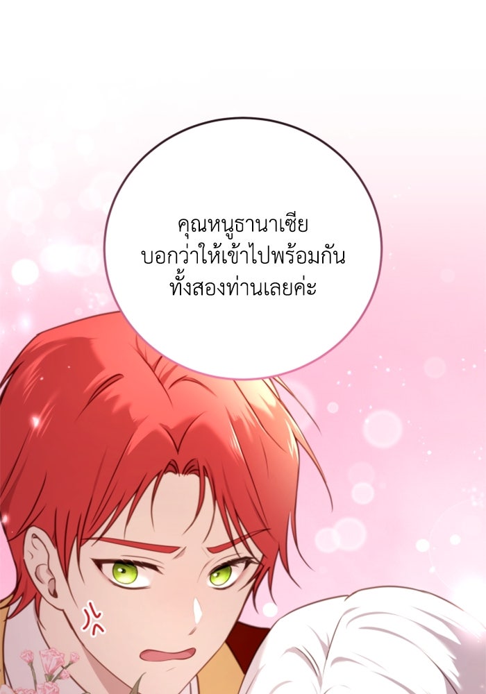 ตัวร้ายอย่างฉันขออยู่อย่างสงบ! - หน้า 17