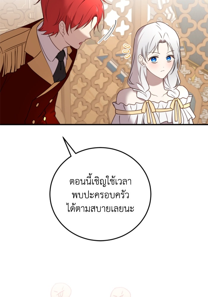 ตัวร้ายอย่างฉันขออยู่อย่างสงบ! - หน้า 39
