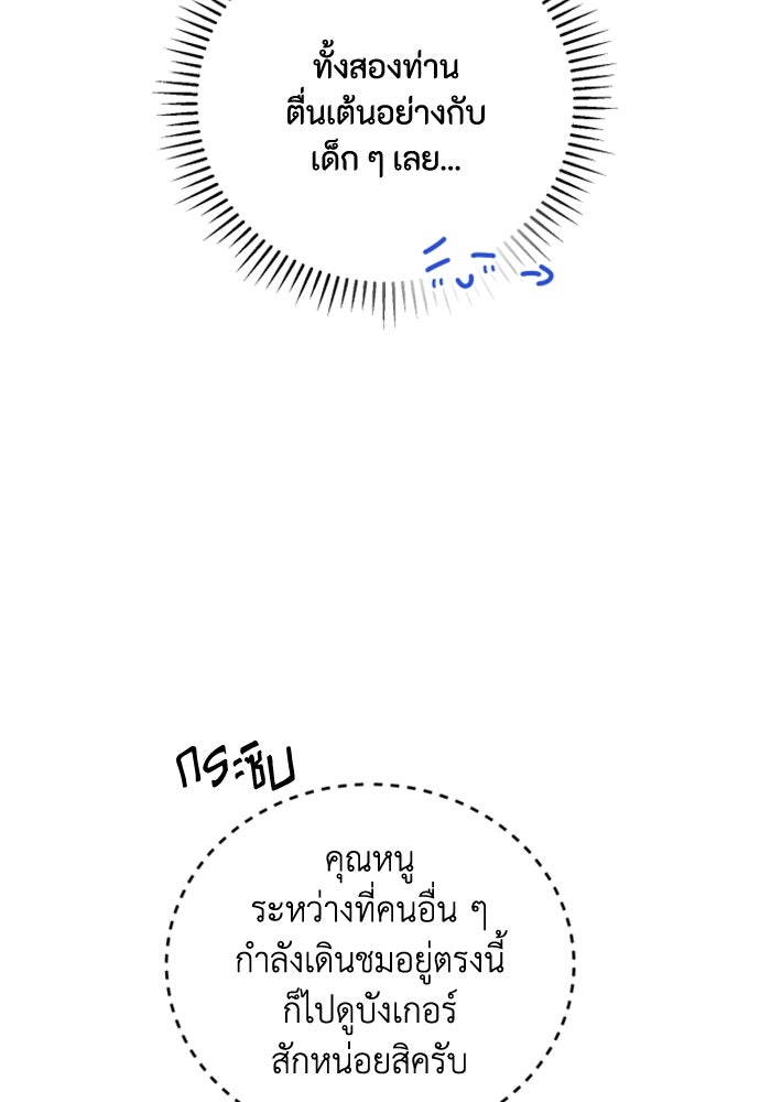 ตัวร้ายอย่างฉันขออยู่อย่างสงบ! - หน้า 63