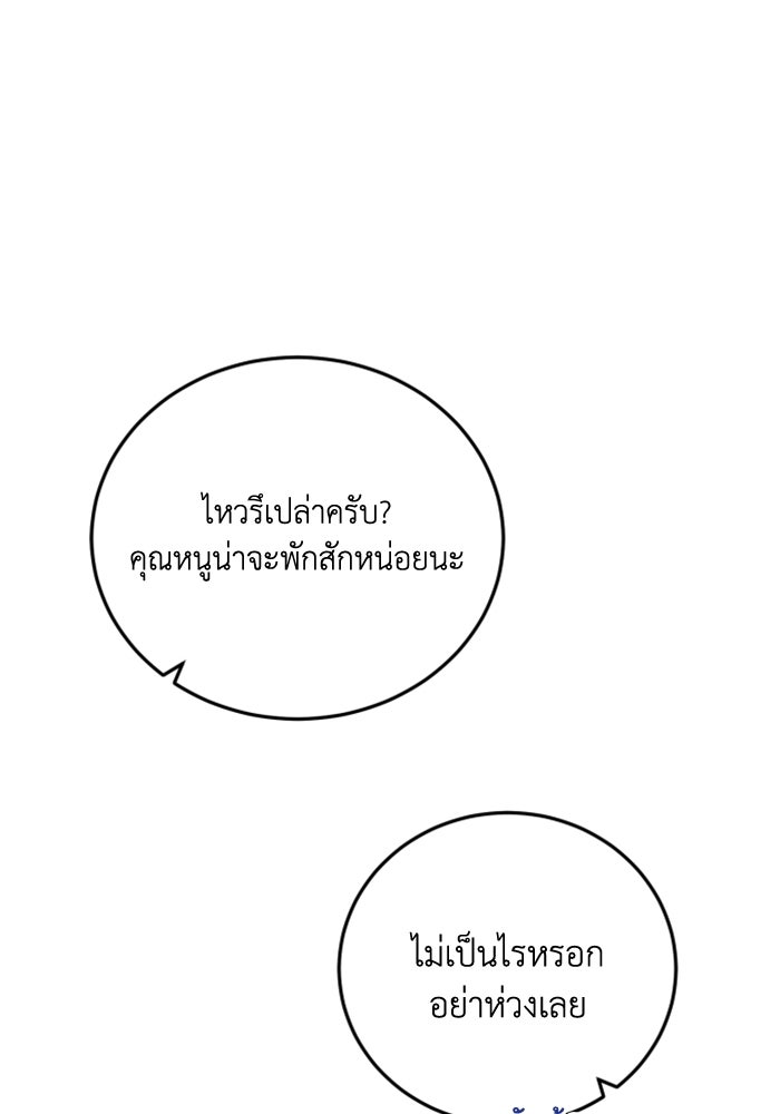 ตัวร้ายอย่างฉันขออยู่อย่างสงบ! - หน้า 14