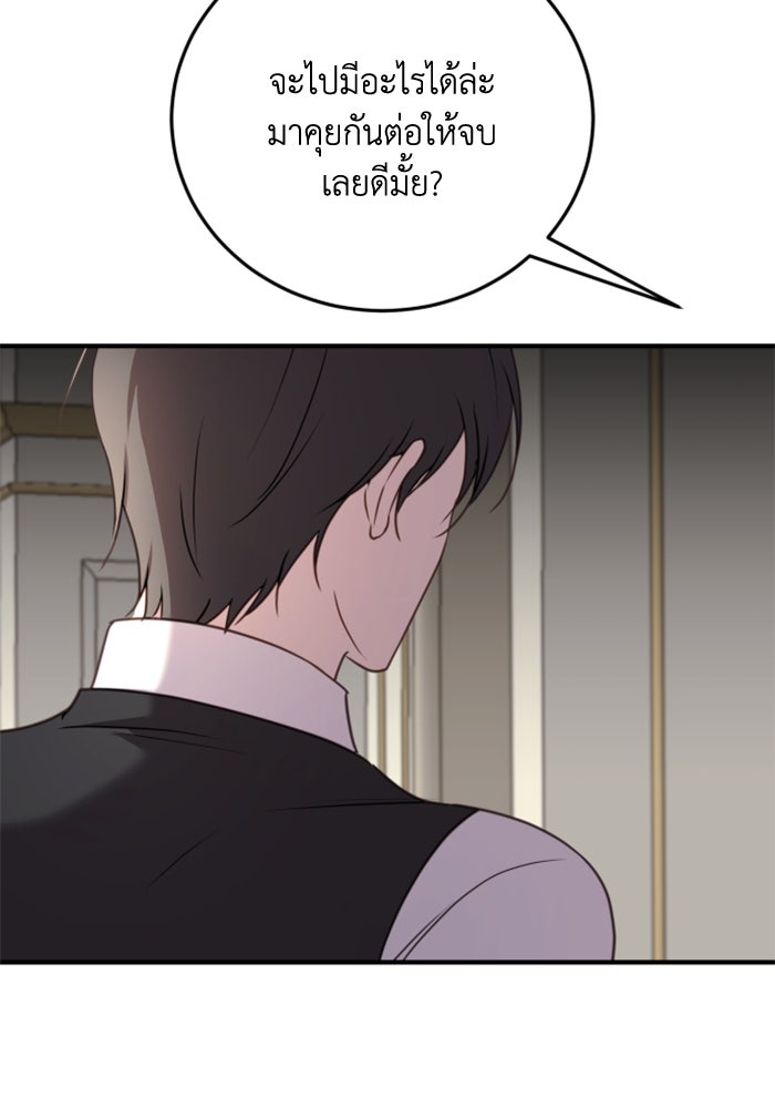 ตัวร้ายอย่างฉันขออยู่อย่างสงบ! - หน้า 79