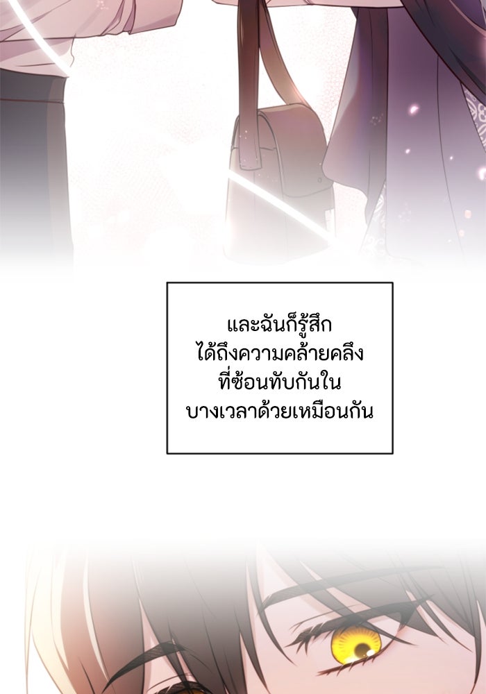 ตัวร้ายอย่างฉันขออยู่อย่างสงบ! - หน้า 83