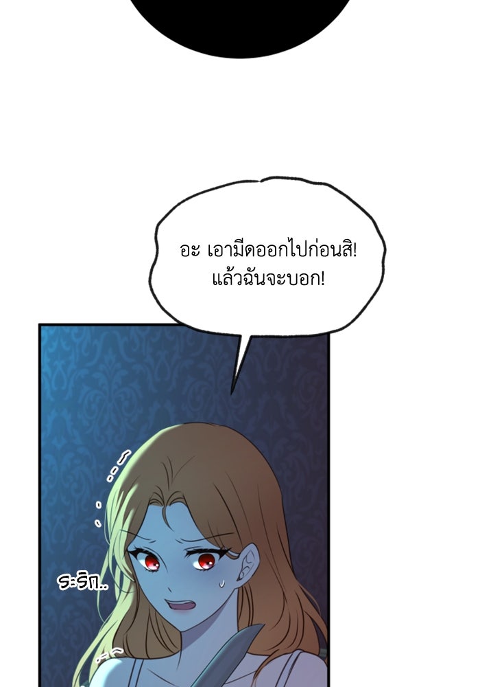 ตัวร้ายอย่างฉันขออยู่อย่างสงบ! - หน้า 74