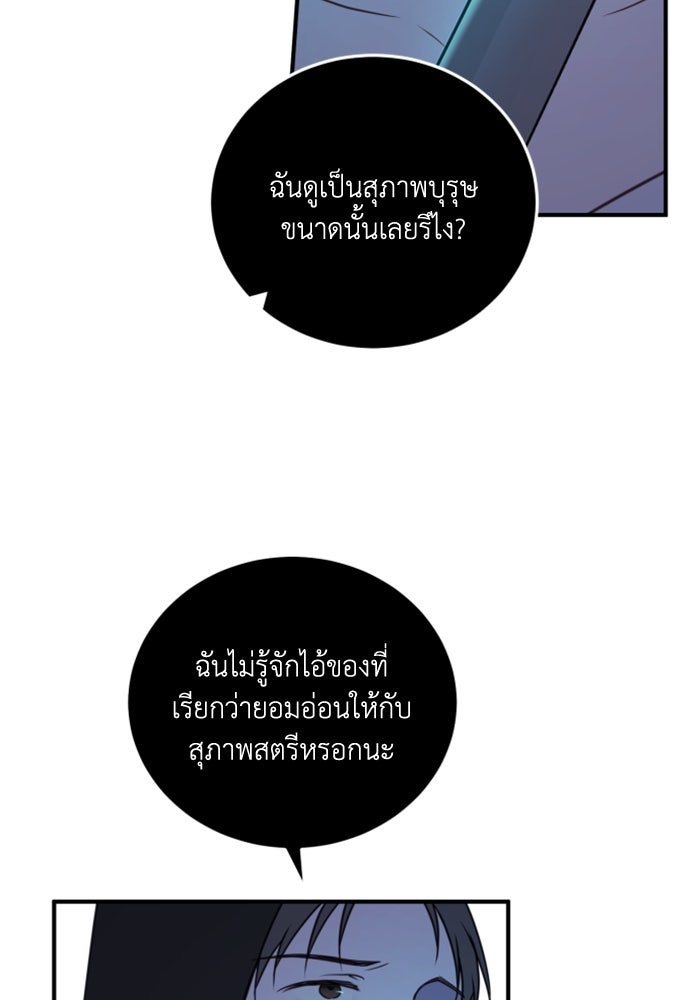 ตัวร้ายอย่างฉันขออยู่อย่างสงบ! - หน้า 76