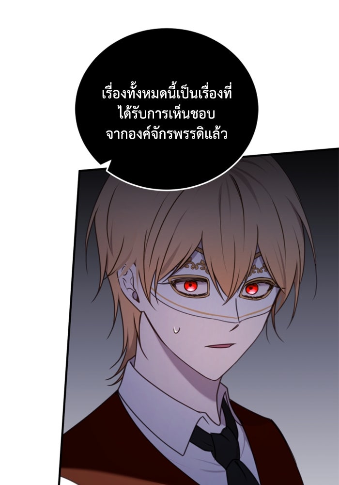 ตัวร้ายอย่างฉันขออยู่อย่างสงบ! - หน้า 27