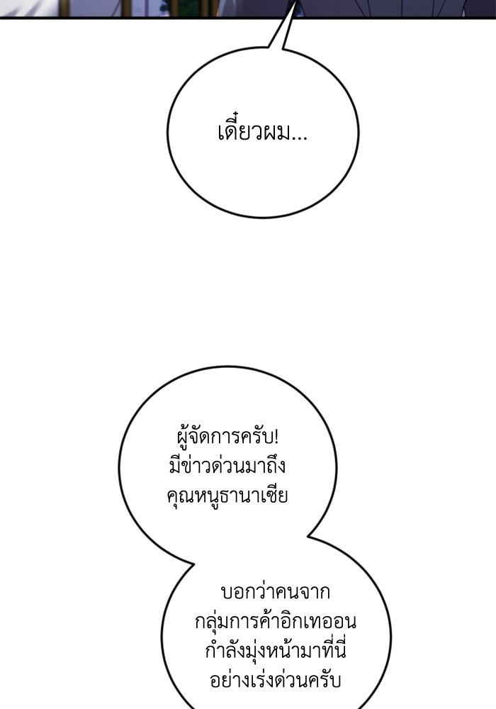 ตัวร้ายอย่างฉันขออยู่อย่างสงบ! - หน้า 82