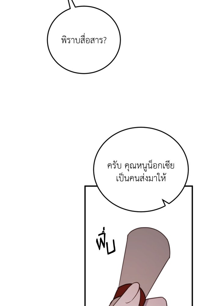 ตัวร้ายอย่างฉันขออยู่อย่างสงบ! - หน้า 51