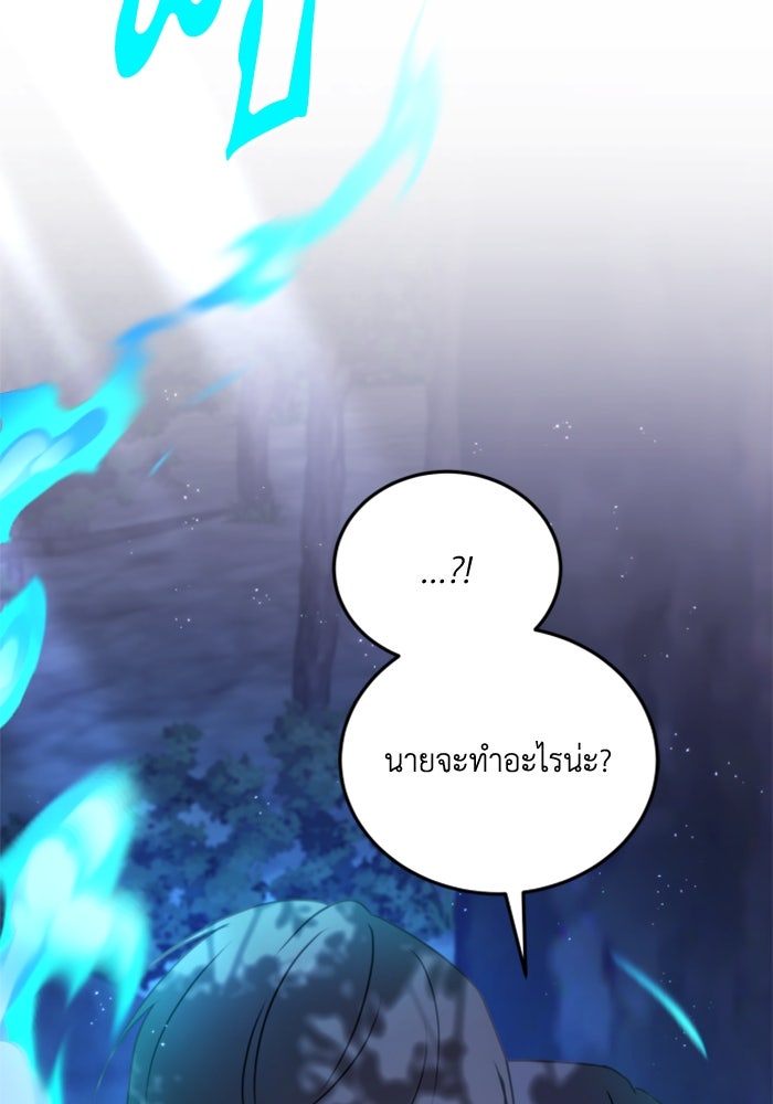 ตัวร้ายอย่างฉันขออยู่อย่างสงบ! - หน้า 28