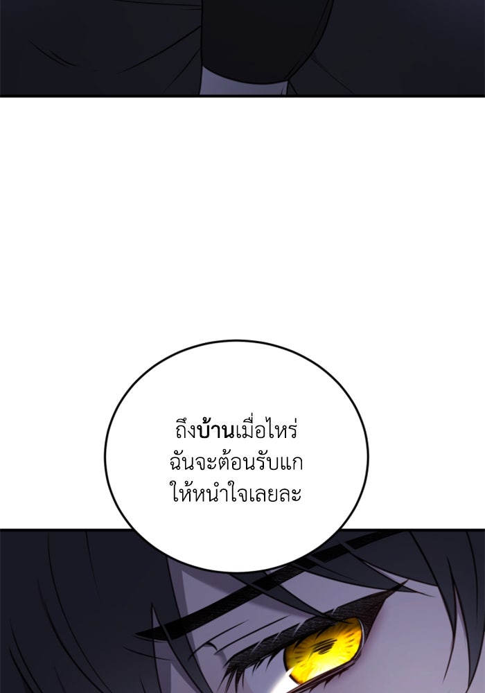 ตัวร้ายอย่างฉันขออยู่อย่างสงบ! - หน้า 95