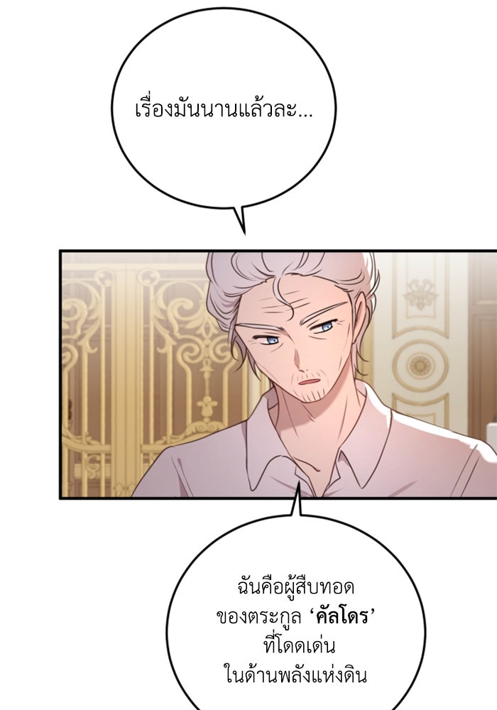 ตัวร้ายอย่างฉันขออยู่อย่างสงบ! - หน้า 39