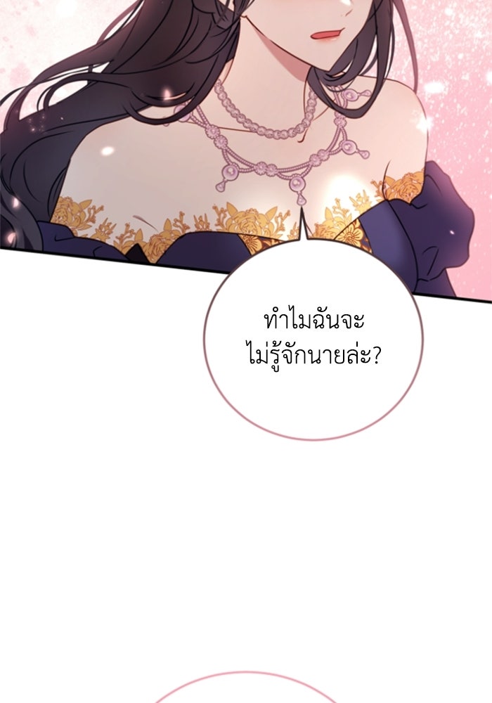 ตัวร้ายอย่างฉันขออยู่อย่างสงบ! - หน้า 2