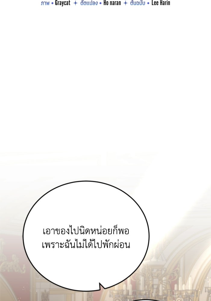 ตัวร้ายอย่างฉันขออยู่อย่างสงบ! - หน้า 35