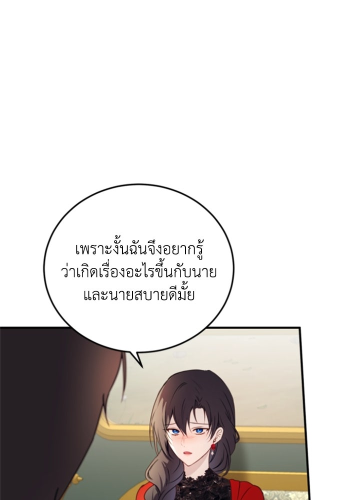 ตัวร้ายอย่างฉันขออยู่อย่างสงบ! - หน้า 88