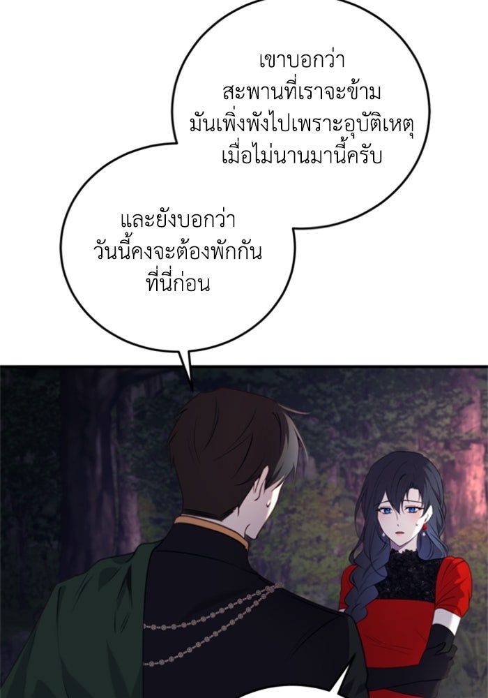 ตัวร้ายอย่างฉันขออยู่อย่างสงบ! - หน้า 25