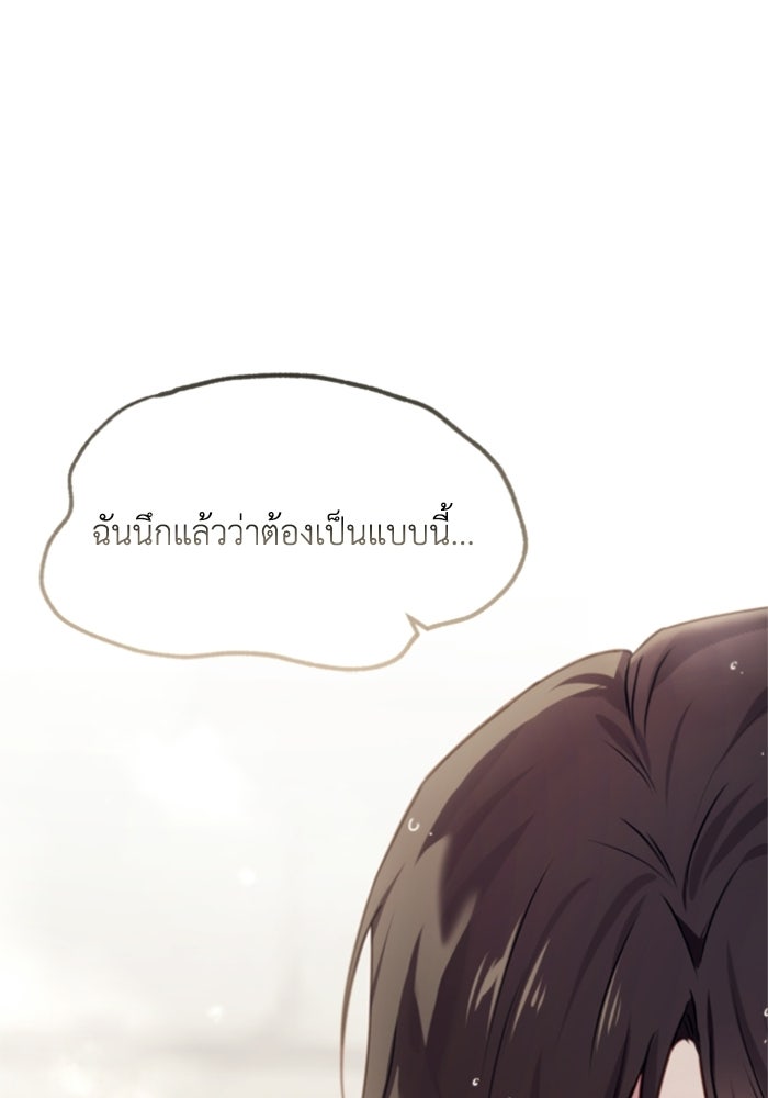 ตัวร้ายอย่างฉันขออยู่อย่างสงบ! - หน้า 103