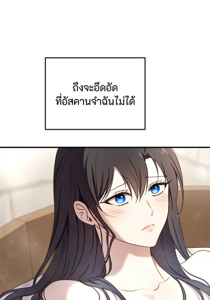 ตัวร้ายอย่างฉันขออยู่อย่างสงบ! - หน้า 69