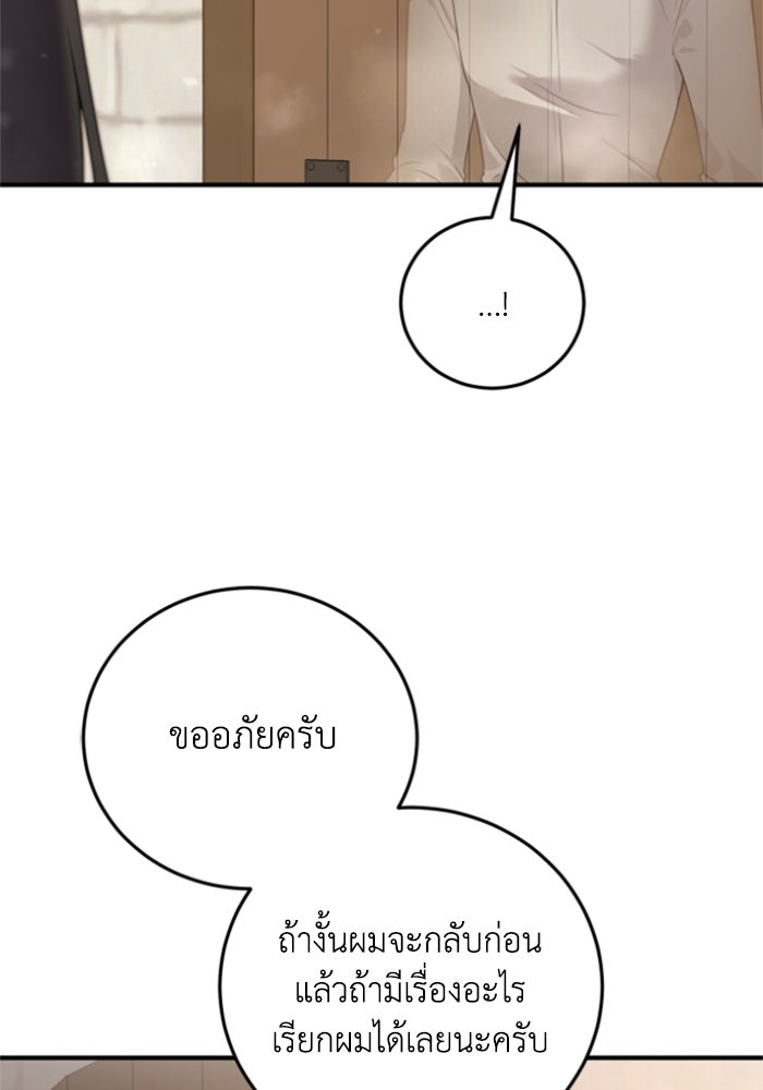 ตัวร้ายอย่างฉันขออยู่อย่างสงบ! - หน้า 20