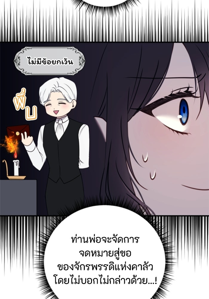 ตัวร้ายอย่างฉันขออยู่อย่างสงบ! - หน้า 15
