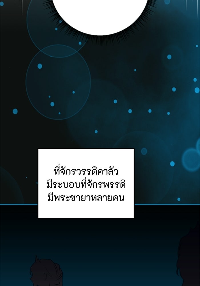ตัวร้ายอย่างฉันขออยู่อย่างสงบ! - หน้า 19
