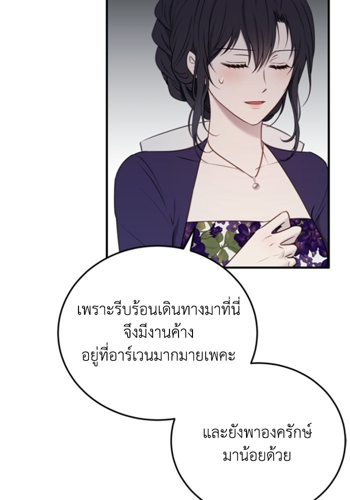 ตัวร้ายอย่างฉันขออยู่อย่างสงบ! - หน้า 40