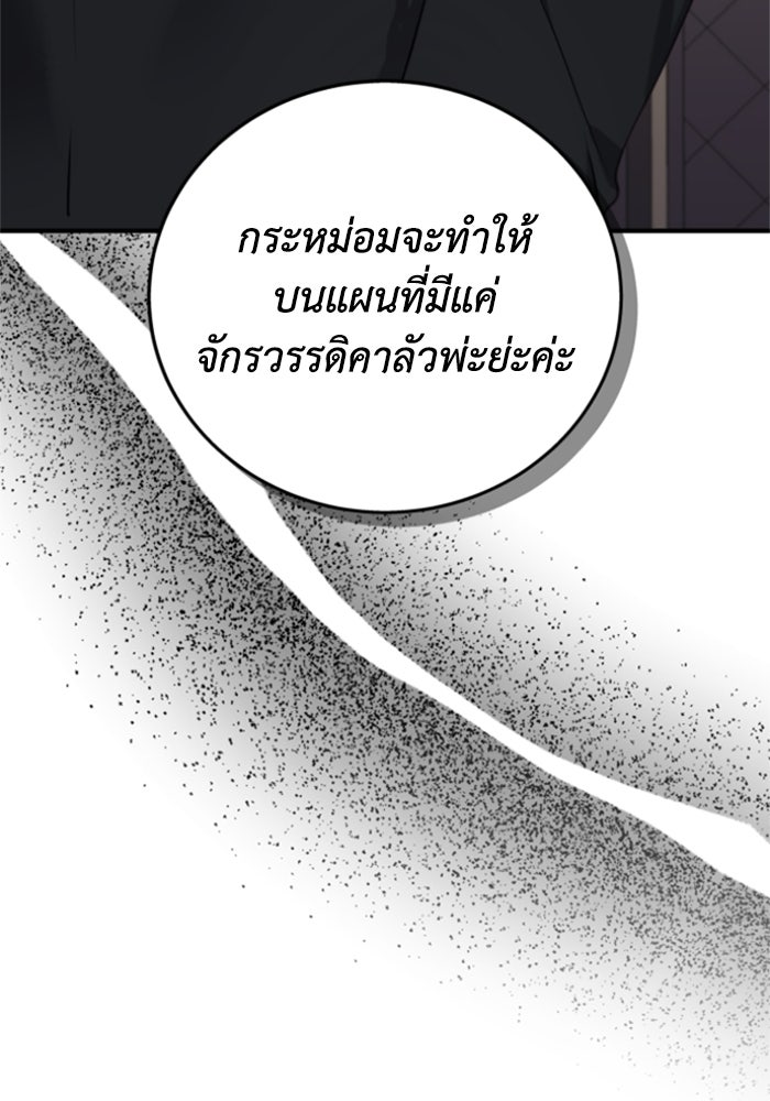 ตัวร้ายอย่างฉันขออยู่อย่างสงบ! - หน้า 66