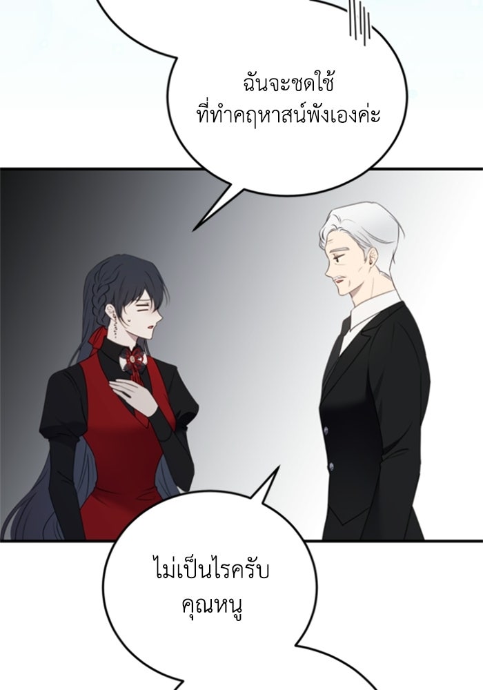 ตัวร้ายอย่างฉันขออยู่อย่างสงบ! - หน้า 28