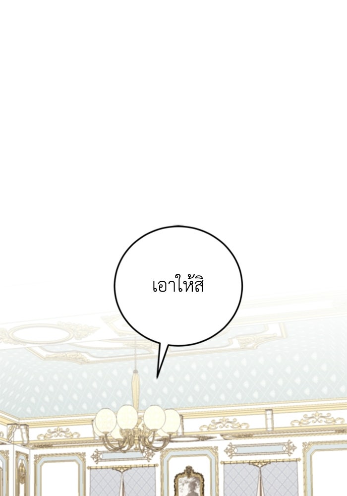 ตัวร้ายอย่างฉันขออยู่อย่างสงบ! - หน้า 1
