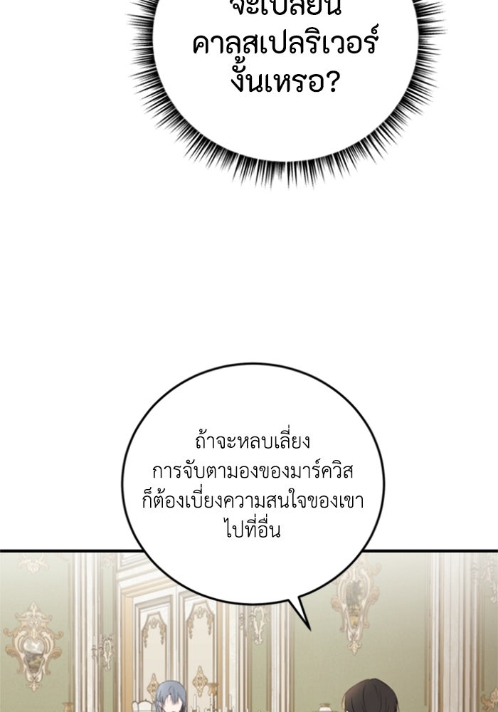 ตัวร้ายอย่างฉันขออยู่อย่างสงบ! - หน้า 54