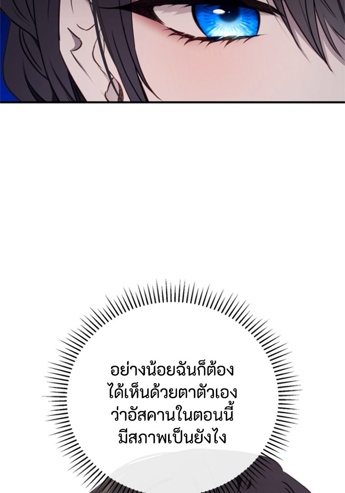 ตัวร้ายอย่างฉันขออยู่อย่างสงบ! - หน้า 13