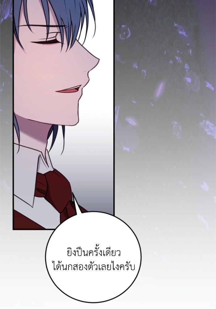 ตัวร้ายอย่างฉันขออยู่อย่างสงบ! - หน้า 104