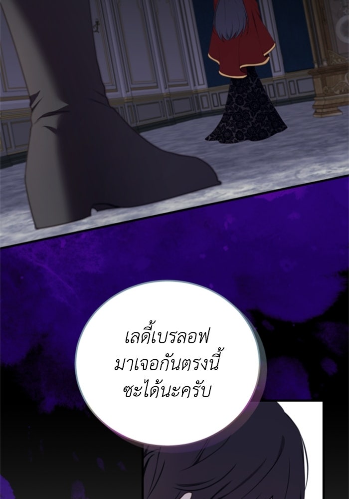 ตัวร้ายอย่างฉันขออยู่อย่างสงบ! - หน้า 30