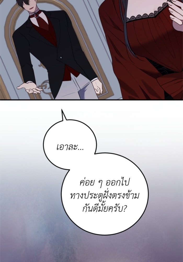 ตัวร้ายอย่างฉันขออยู่อย่างสงบ! - หน้า 34