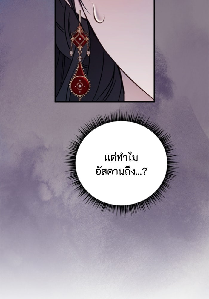 ตัวร้ายอย่างฉันขออยู่อย่างสงบ! - หน้า 36