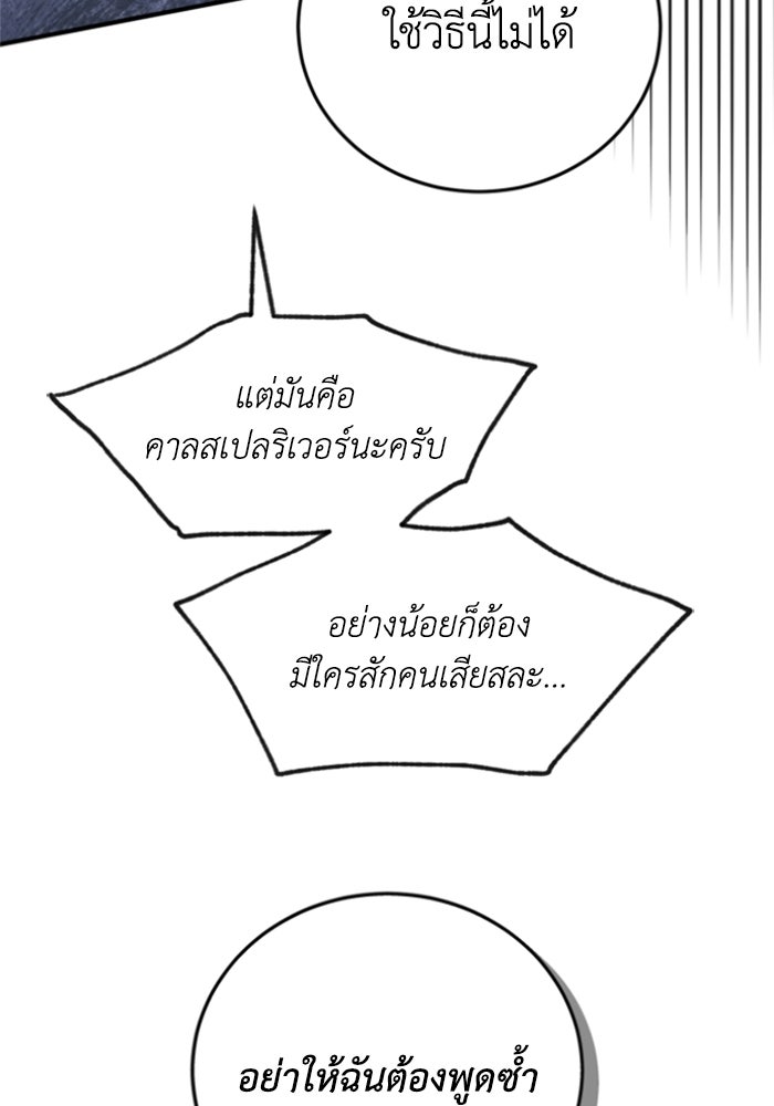 ตัวร้ายอย่างฉันขออยู่อย่างสงบ! - หน้า 47