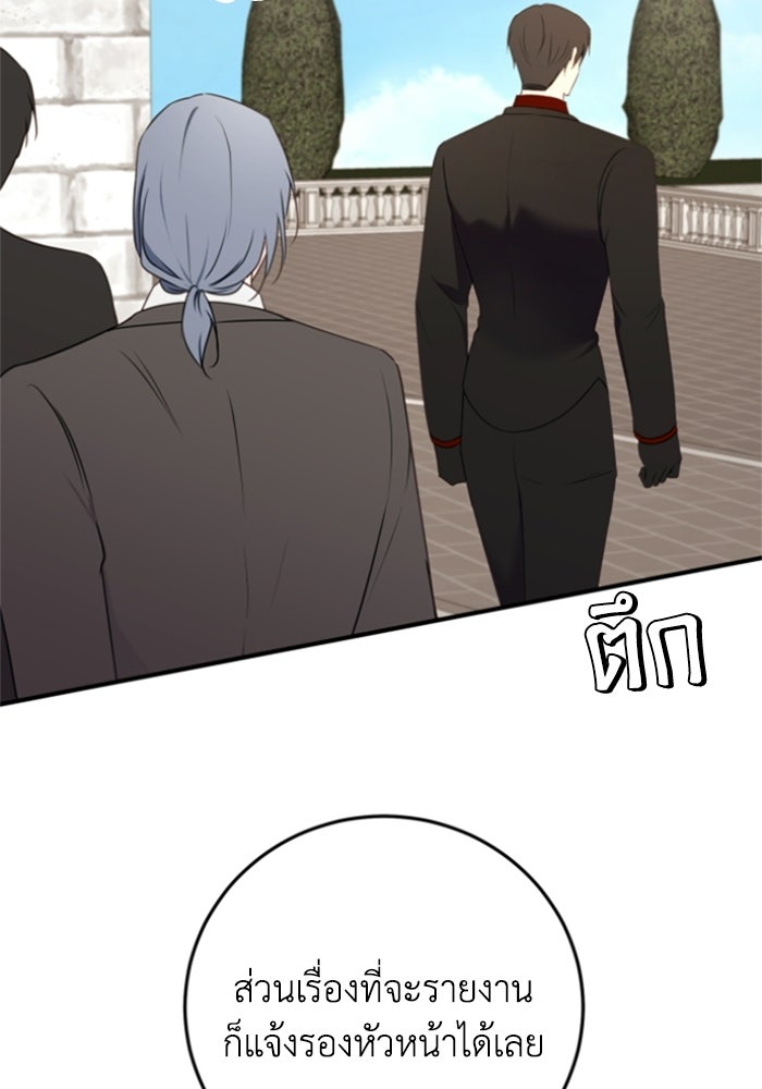 ตัวร้ายอย่างฉันขออยู่อย่างสงบ! - หน้า 53