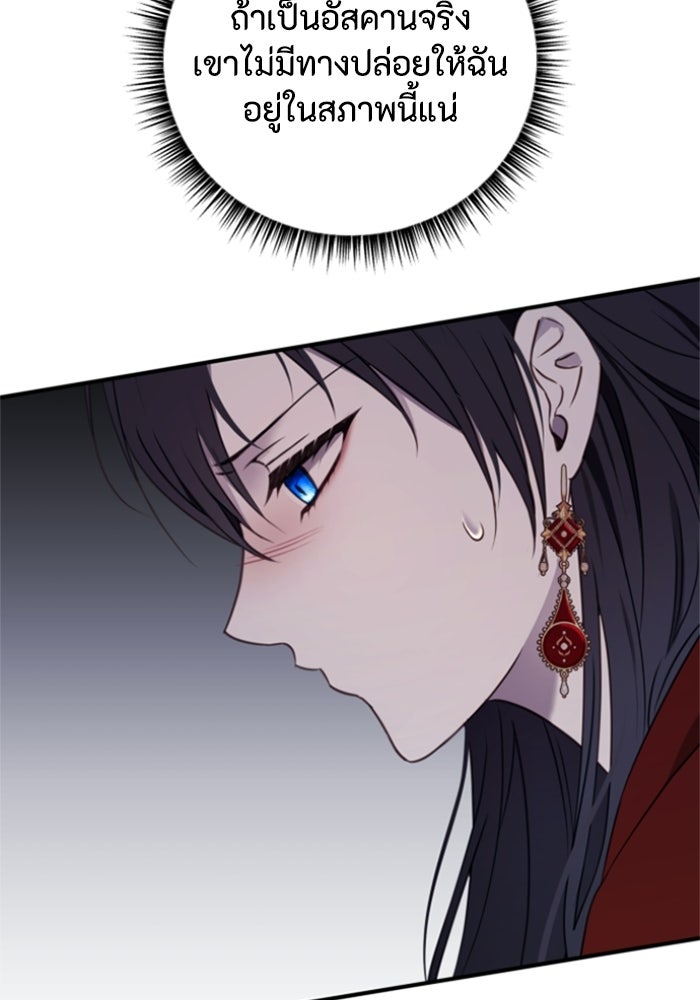 ตัวร้ายอย่างฉันขออยู่อย่างสงบ! - หน้า 60