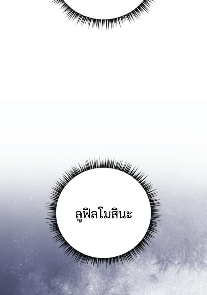 ตัวร้ายอย่างฉันขออยู่อย่างสงบ! - หน้า 65