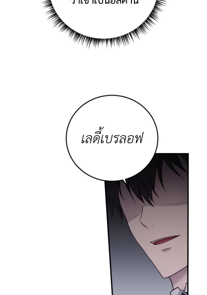 ตัวร้ายอย่างฉันขออยู่อย่างสงบ! - หน้า 67