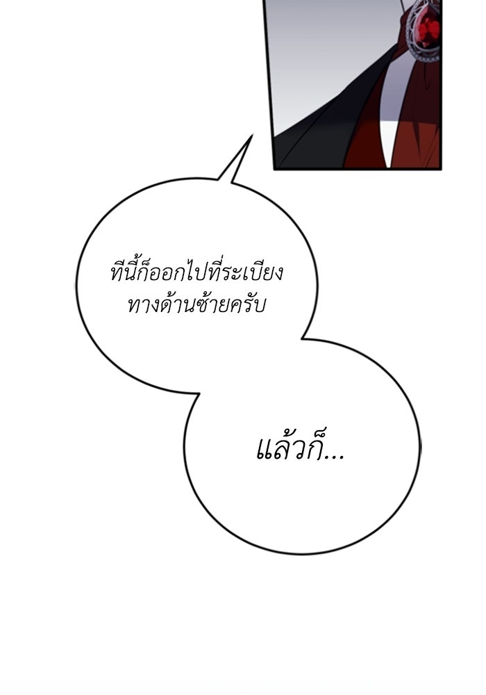 ตัวร้ายอย่างฉันขออยู่อย่างสงบ! - หน้า 68