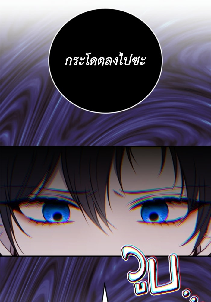 ตัวร้ายอย่างฉันขออยู่อย่างสงบ! - หน้า 69