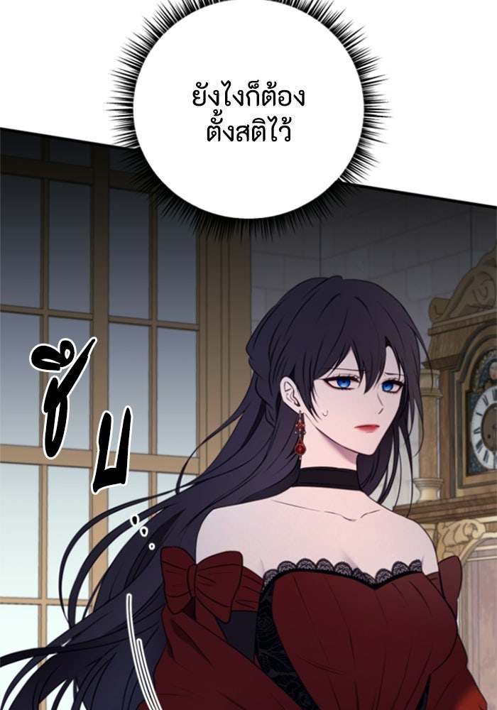 ตัวร้ายอย่างฉันขออยู่อย่างสงบ! - หน้า 74