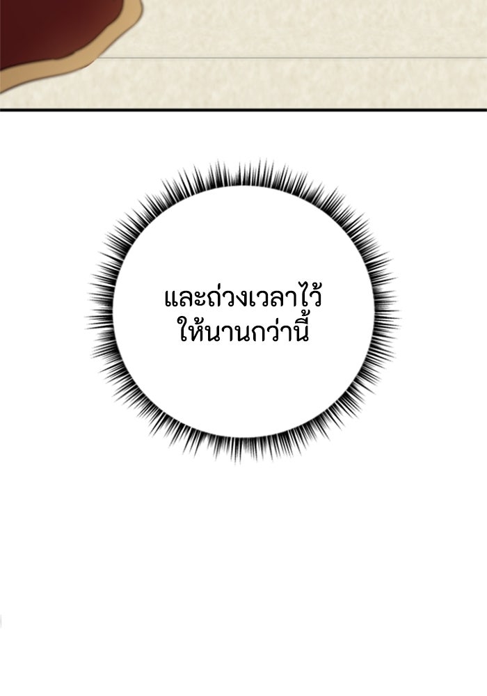 ตัวร้ายอย่างฉันขออยู่อย่างสงบ! - หน้า 77